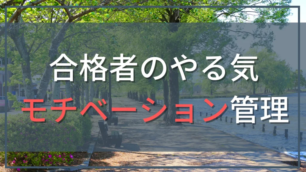 公認会計士試験のモチベーション維持。短答合格者に聞いた気分転換・勉強継続のコツ
