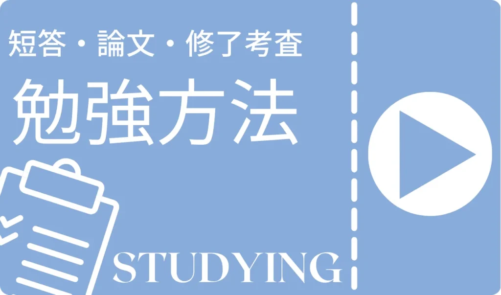 勉強方法カテゴリー