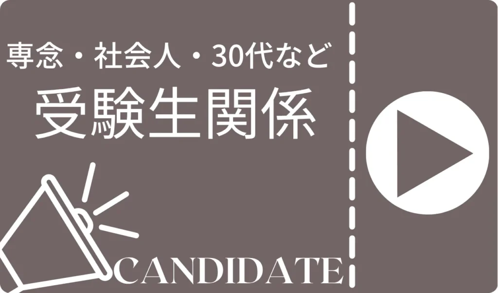 公認会計士受験生関係