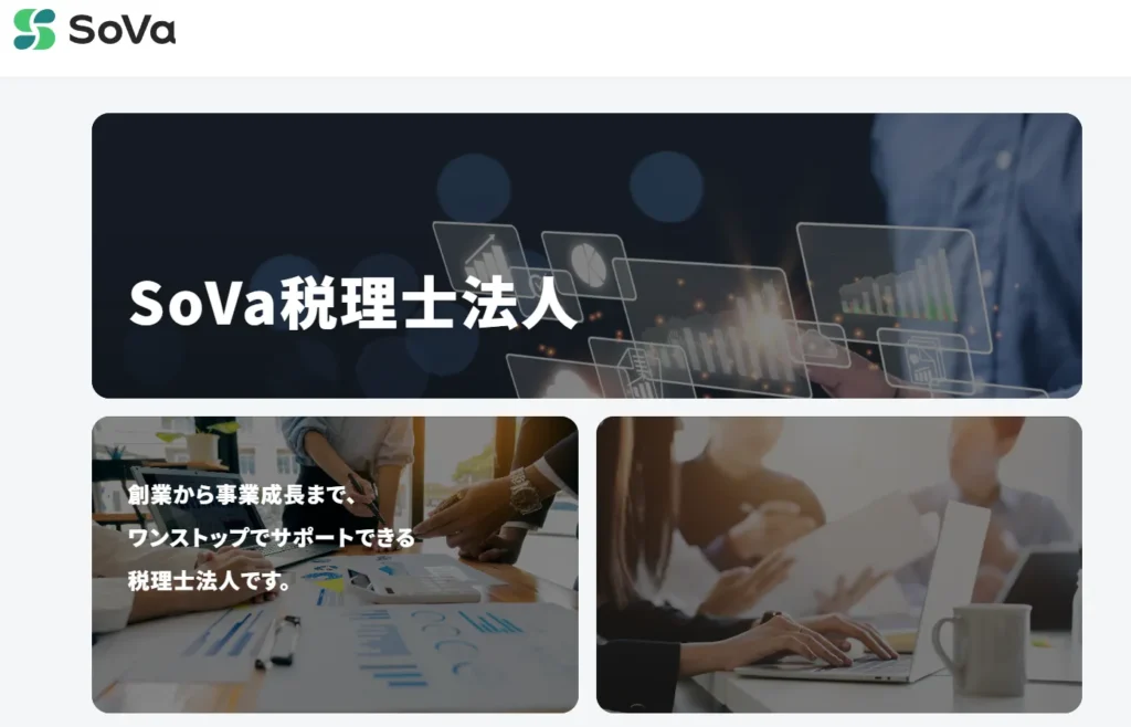 SoVa税理士法人